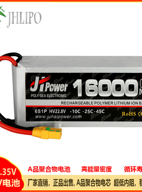 新品聚海高压16000mAh25C航拍无人机6S22.8V多轴植保机航模锂电池