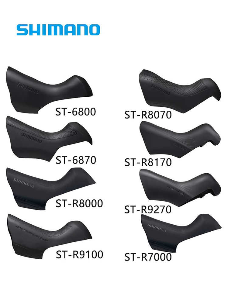 禧玛诺手柄套适用于公路车