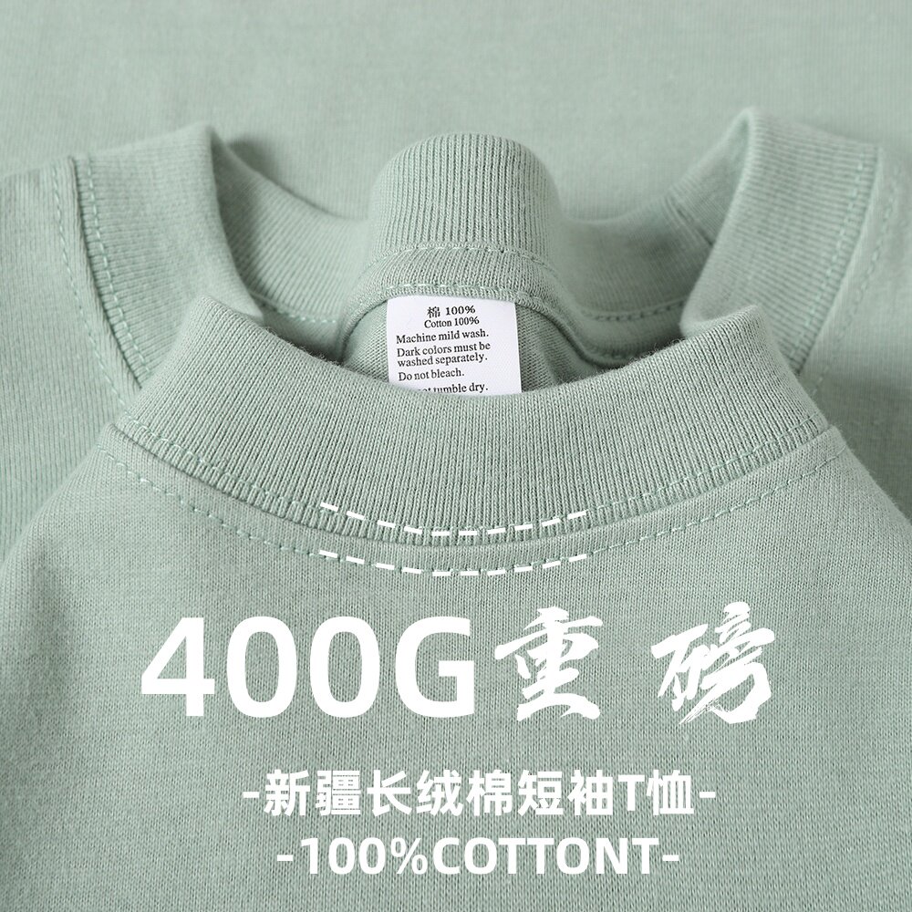 重磅400g新疆棉不透短袖T恤
