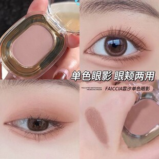 FAICCIA霏汐哑光单色眼影打底色腮红低饱和度灰粉色伪素颜神器