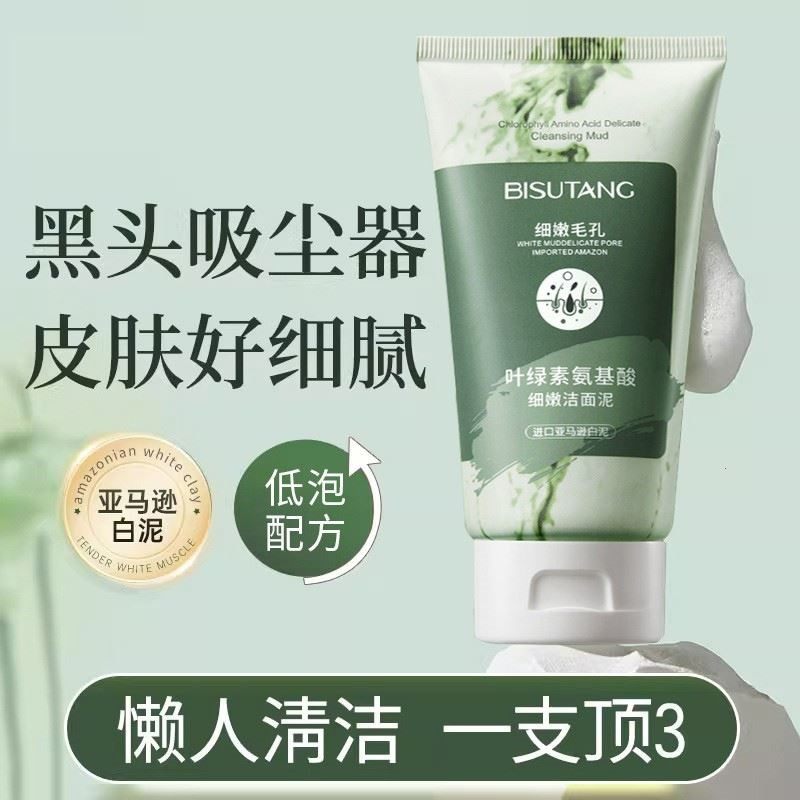 乳糖酸bst去黑头洗面奶洁面乳正品深层清洁收缩毛孔控油男女士