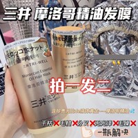 日本进口TRI-WELL三井摩洛哥发膜 修复染烫毛躁推荐