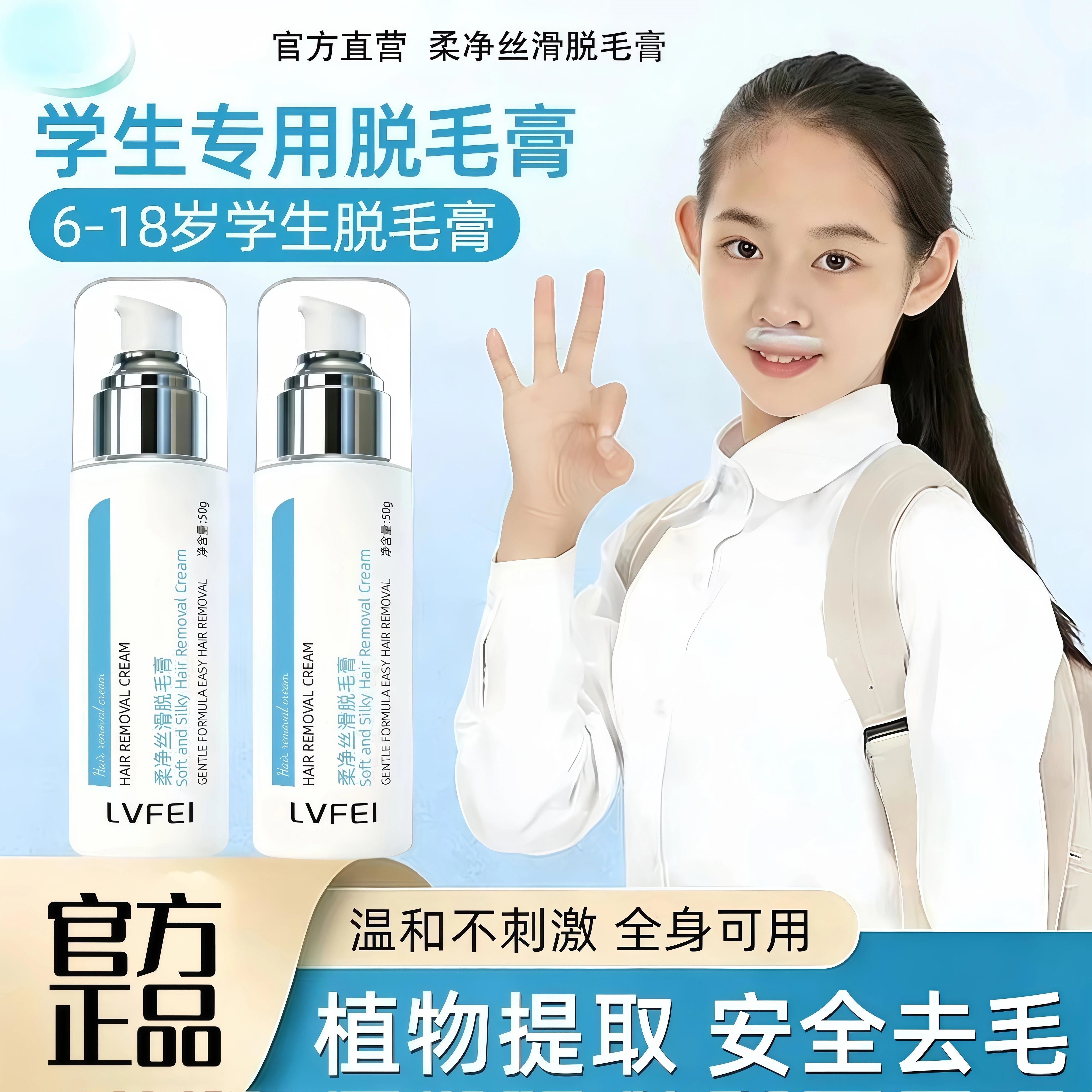 【官方正品】律菲青少年脱毛膏青春期去除唇部毛小胡子温和舒缓