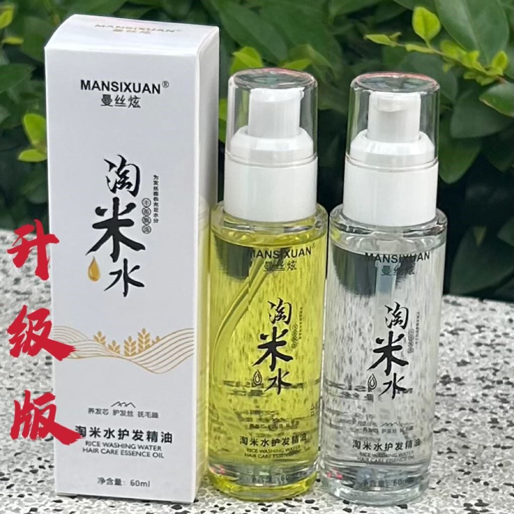 正品 淘米水护发精油 润养修护头发精油 曼丝炫头发精油 发尾油