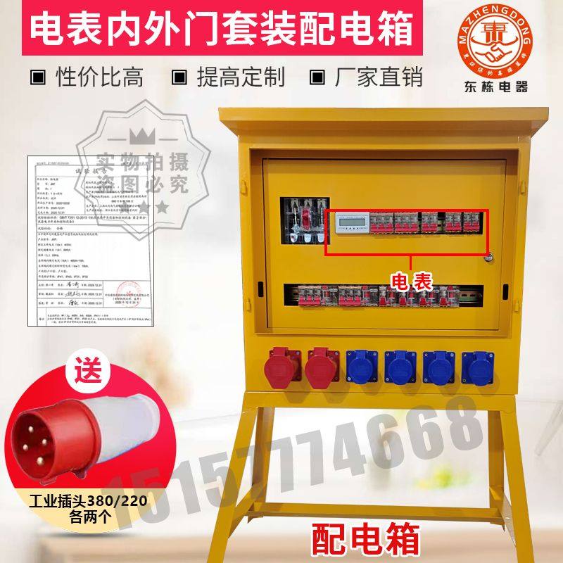 建筑工地临时插座装修动力配电箱