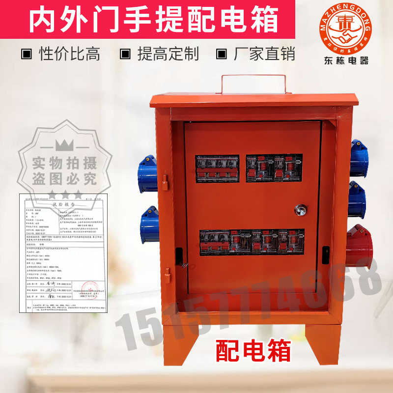 内外门工地配电箱220V/380V临时工业插座防水三级开关检修电源箱