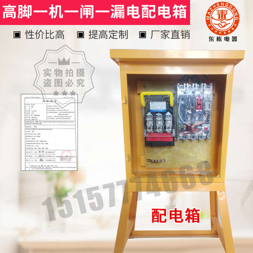 建筑工地塔吊三级配电箱厂家直销