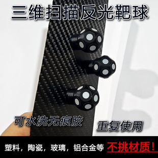 反光点三维3D手持扫描仪标记无痕胶靶球多面体标志球粘贴定位反光