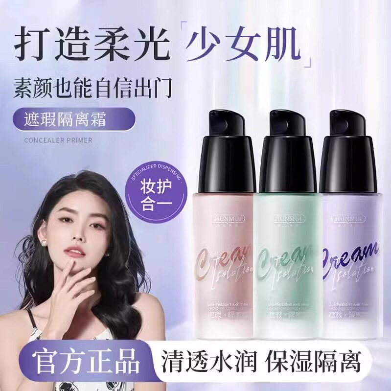 正品美肤养颜!隔离霜爆水妆前乳遮瑕三合一清爽控油保湿防水