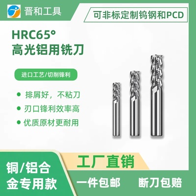 65°高光铝用高效铣刀可开发票