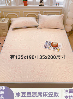 A类儿童冰豆豆凉席床笠款夏季凉感防滑135x190cm床席空调凉席可定