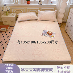 A类儿童冰豆豆凉席床笠款 凉感防滑135x190cm床席空调凉席可定 夏季