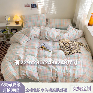 A类全棉229x230纯棉被套248X248被罩加大230x250定制水洗棉四件套