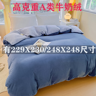 A类牛奶绒四件套被套三件套