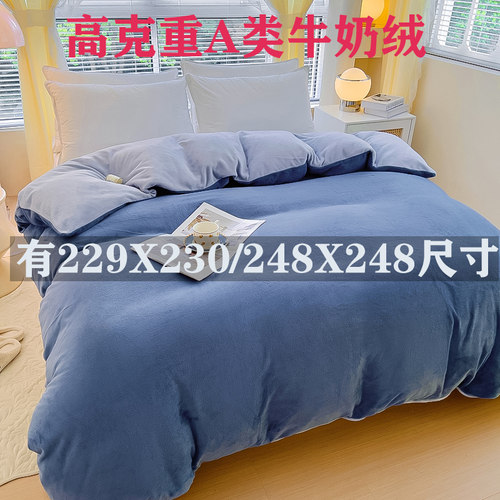A类牛奶绒四件套被套三件套