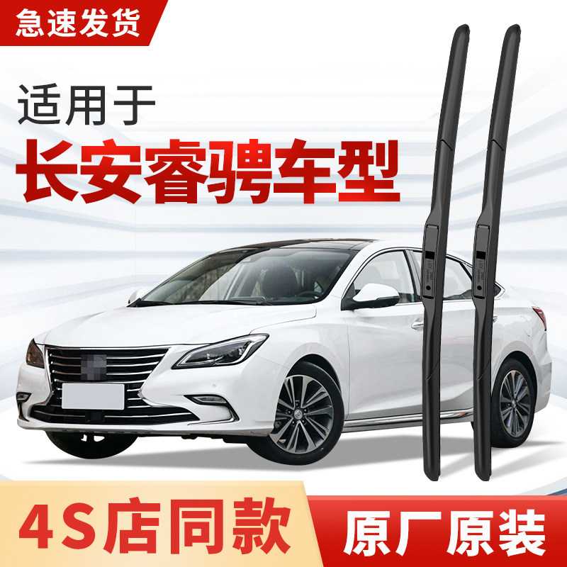 适用长安睿骋/CC雨刮器原厂原装汽车专用静音2019款18雨刷片胶条
