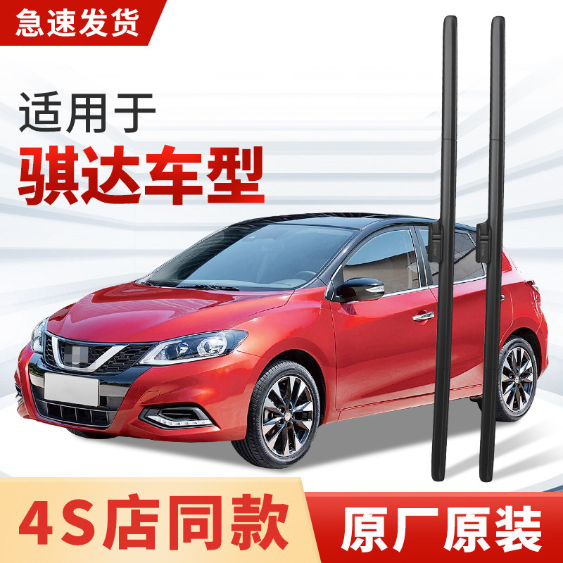 适用日产骐达雨刮器原厂原装汽车专用前后2023静音18雨刷片17胶条