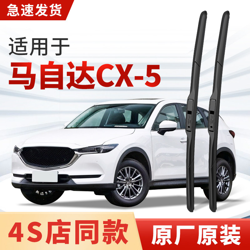 适用马自达CX5雨刮器原厂原装进口汽车专用2024款23雨刷片15胶条