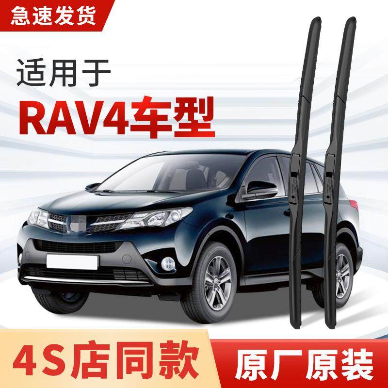 适用丰田荣放RAV4雨刮器原厂原装2024款13专用汽车静音雨刷片胶条