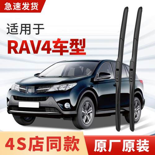适用丰田荣放RAV4雨刮器原厂原装2024款13专用汽车静音雨刷片胶条