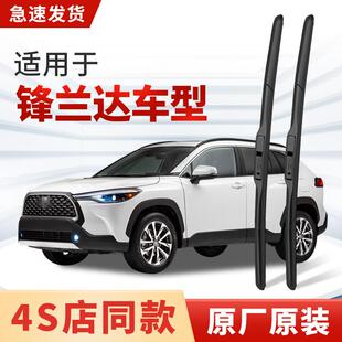 适用丰田锋兰达雨刮器原厂原装2024款23年22汽车21静音雨刷片胶条