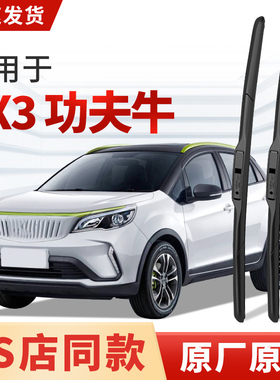 适用几何EX3功夫牛雨刮器原厂原装汽车专用2021款静音雨刷片胶条