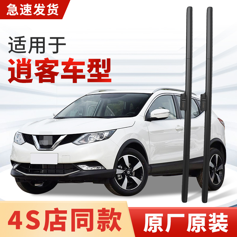 适用日产逍客雨刮器原厂原装汽车专用2021款23年静音19雨刷片胶条