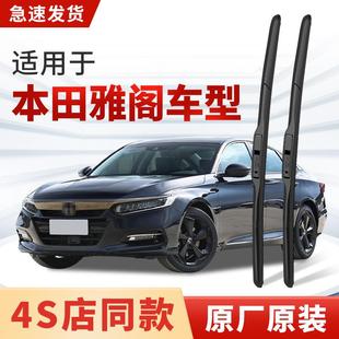 适用本田雅阁雨刮器原厂原装十一代/十代/九代/八代/七代雨刷器片