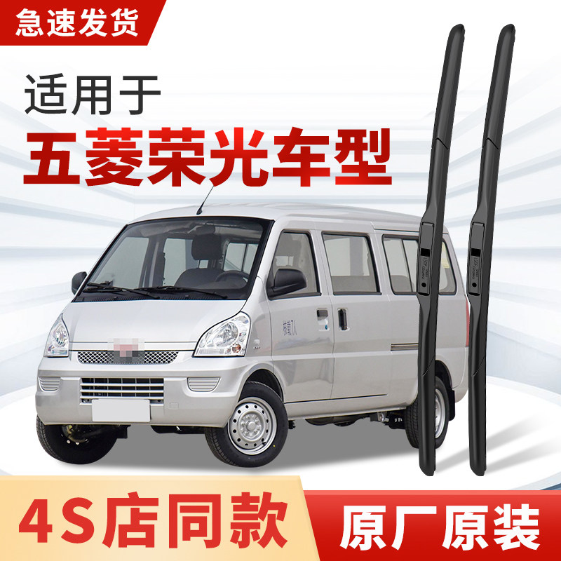 适用五菱荣光雨刮器原厂原装EV/S小卡汽车新卡2018专用雨刷片胶条