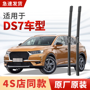 17无骨雨刷片胶条 适用雪铁龙DS7雨刮器原厂原装 汽车专用2018款