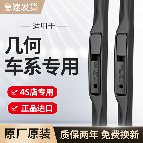 适用于吉利几何雨刮器原厂原装几何C/G6/Apro/E/功夫牛ex3雨刷片