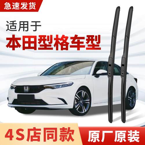 适用本田型格雨刮器原厂原装2024款23专用汽车无骨静音雨刷片胶条