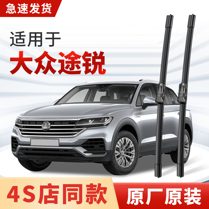 适用大众途锐雨刮器原厂原装汽车无骨专用前后窗雨刷片胶条19款18
