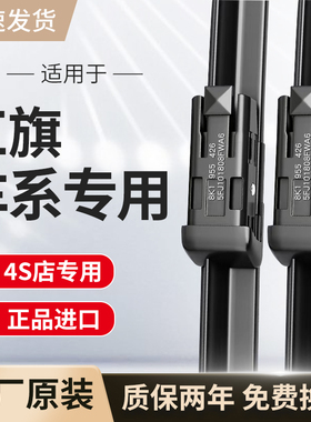 适用红旗雨刮器原厂原装E-HS3/EH7//HS5/HQ9/L5世纪星 雨刷片胶条