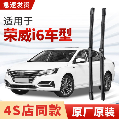 适用荣威i6雨刮器ei6原厂原装/i6 MAX汽车17专用21静音雨刷片胶条