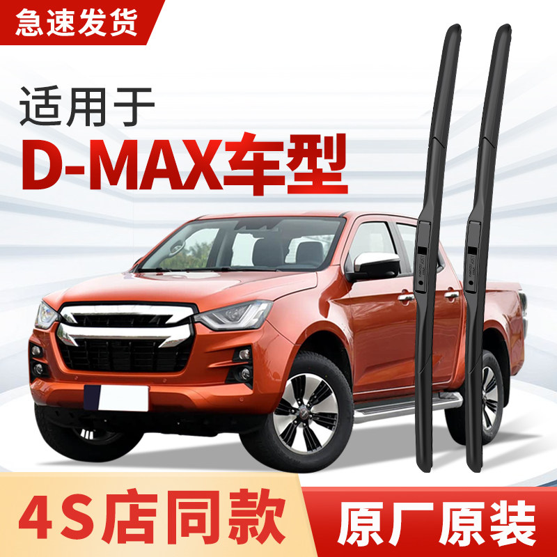 适用五十铃D-MAX雨刮器原厂原装进口皮卡汽车专用无骨雨刷片胶条