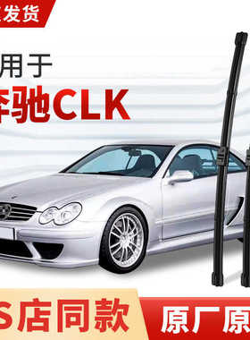 适用奔驰CLK雨刮器原厂原装200k雨刷片350汽车专用无骨240胶条280