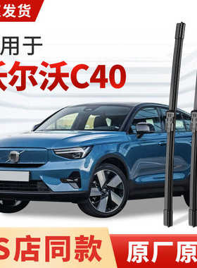 适用沃尔沃C40雨刮器20/22款23年原厂原装汽车专用胶条无骨雨刷条