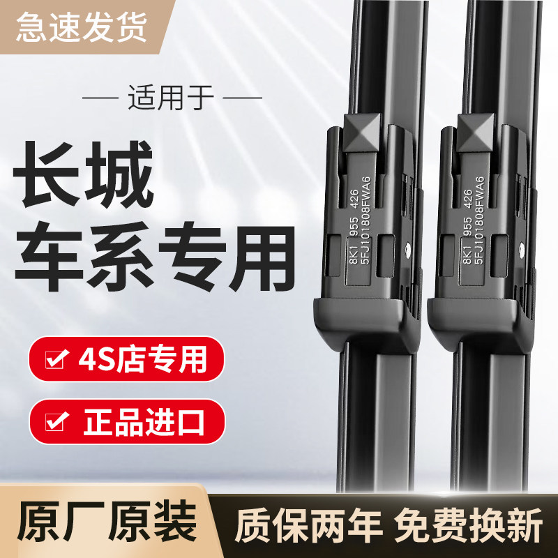 适用长城雨刮器原厂原装C30腾翼V80酷熊M2长城炮金刚炮雨刷片胶条