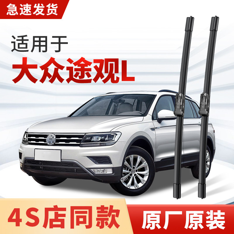 适用大众途观L雨刮器原厂原装汽车无骨专用途观X前后窗雨刷片胶条