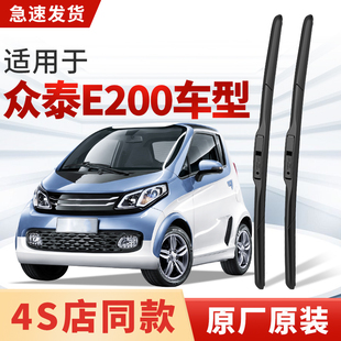 适用众泰E200雨刮器原厂原装汽车16专用17有骨201815雨刷片19胶条
