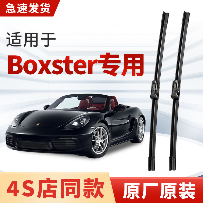 适用保时捷Boxster雨刮器原厂原装718博克斯特汽车雨刷16/18款17