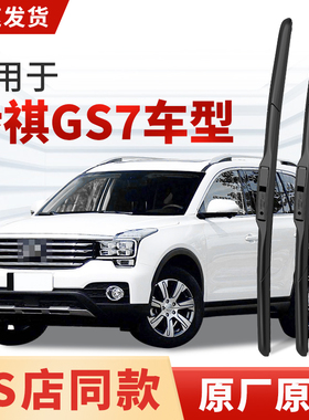 适用广汽传祺GS7雨刮器原厂原装汽车专用2019款17年前雨刷片胶条