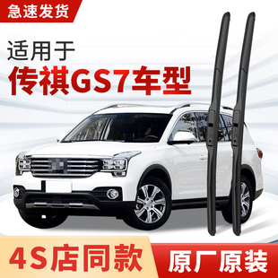 适用广汽传祺GS7雨刮器原厂原装汽车专用2019款17年前雨刷片胶条