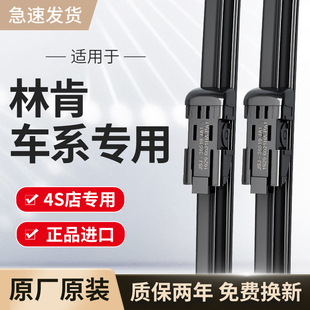 适用林肯雨刮器原厂冒险家 领航员雨刷片 大陆mkz航海家飞行家原装
