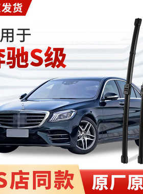 适用奔驰S级原厂原装S320L雨刮器S400LS350L/S600雨刷片S300/S450