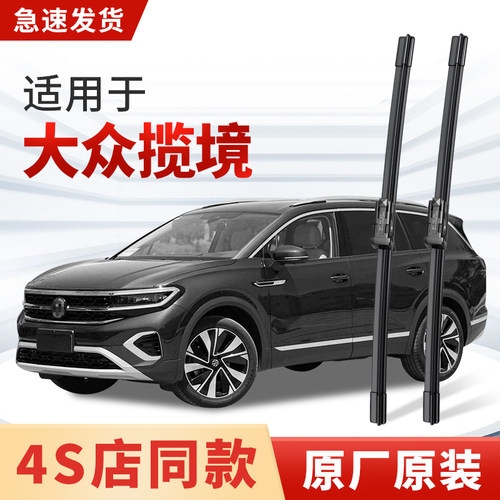 原厂前后窗汽车揽境静音胶条大众