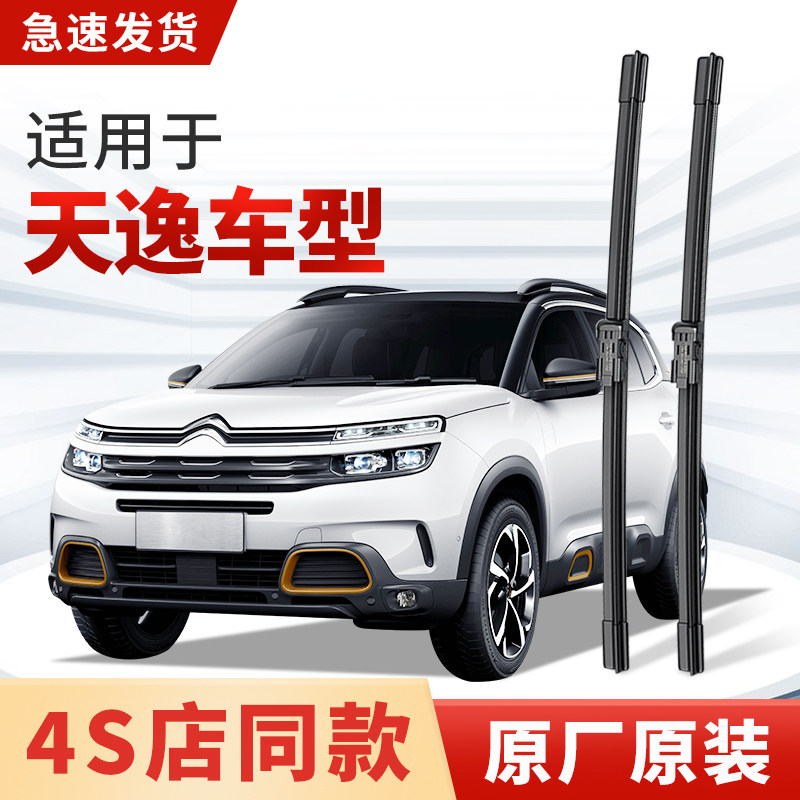 适用雪铁龙C5 AIRCROSS天逸SUV雨刮器原厂原装汽车专用雨刷片胶条