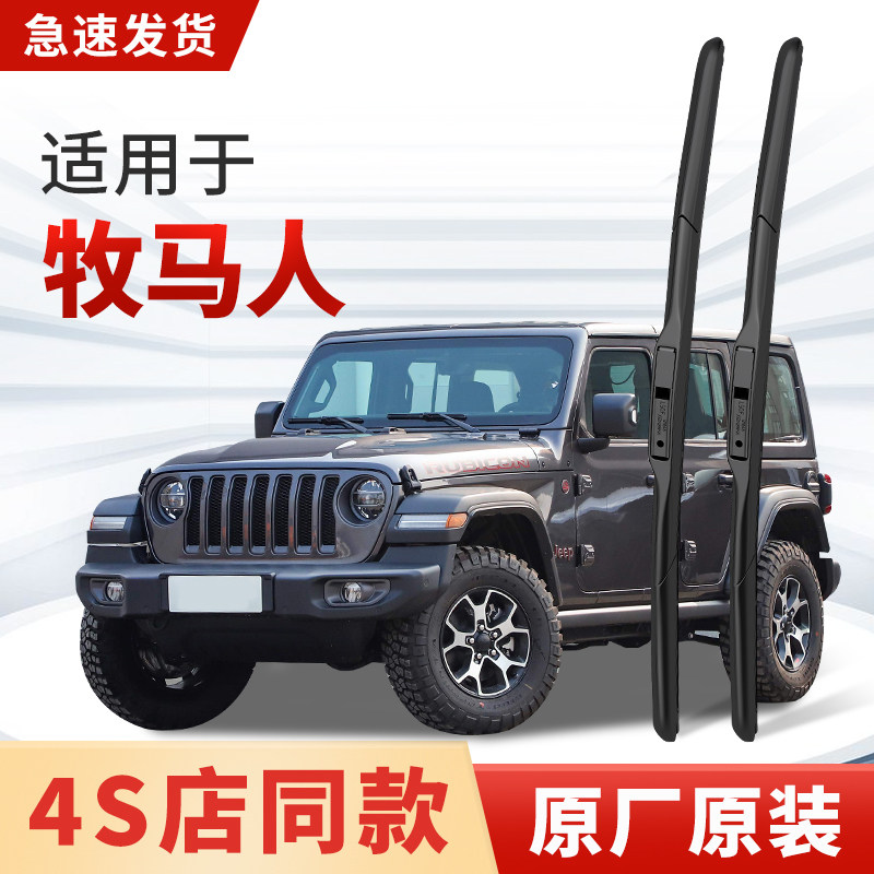 适用吉普牧马人雨刮器原厂原装JK汽车JL/TJ无骨JEEP雨刷片胶条U型