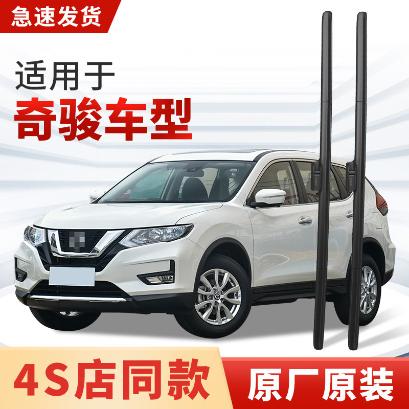 适用日产奇骏雨刮器原厂原装汽车专用静音荣耀2023前后雨刷片胶条